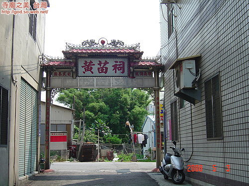 孟春黃苗祠
